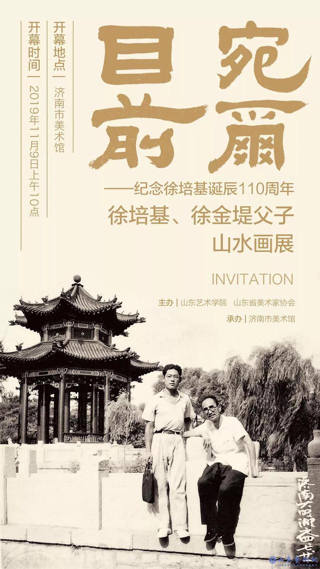 纪念徐培基诞辰110周年——徐培基、徐金堤父子山水画展