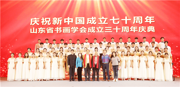 庆祝新中国成立七十周年暨山东省书画学会成立三十周年庆典活动在济南隆重举行