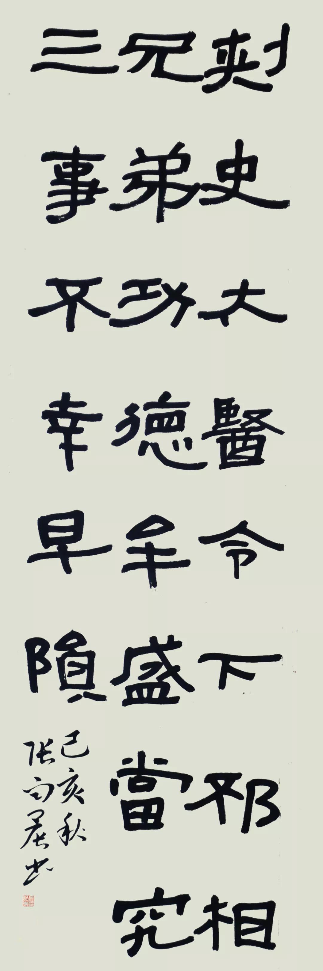 山东艺术设计职业学院美术学院 张雨晨 书法作品
