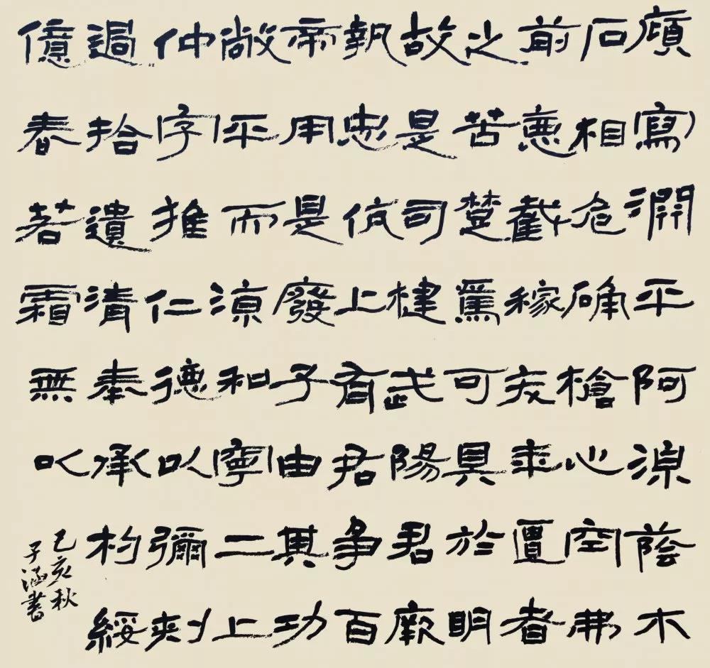 山东艺术设计职业学院美术学院19级书法班隶书结课作品展