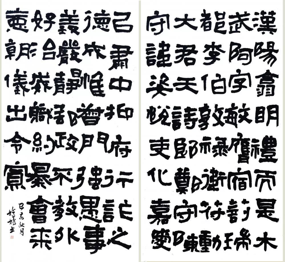 山东艺术设计职业学院美术学院 郑婷婷 书法作品