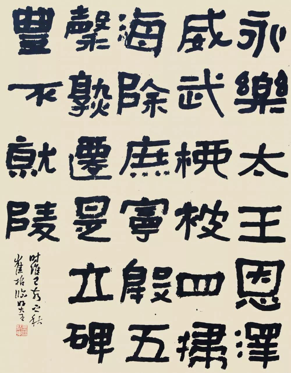 山东艺术设计职业学院美术学院 崔哲 书法作品