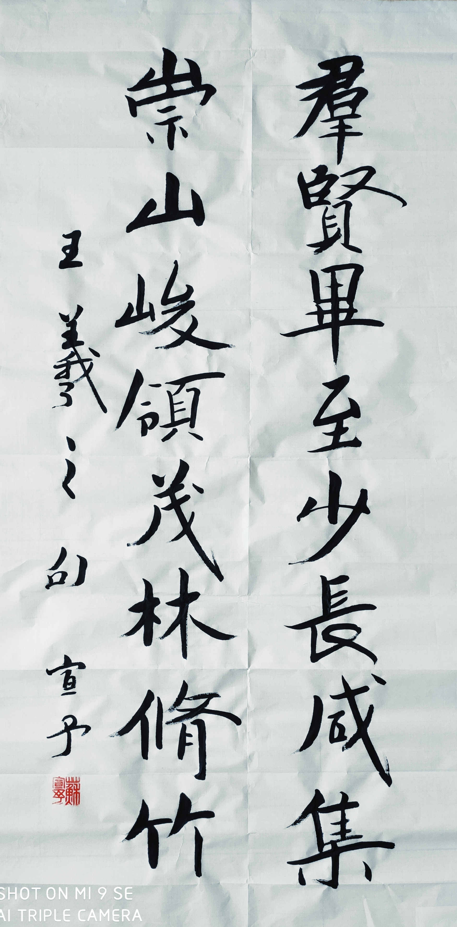 114-苏宣予-群贤毕至少长咸集，崇山峻岭茂林修竹.jpg