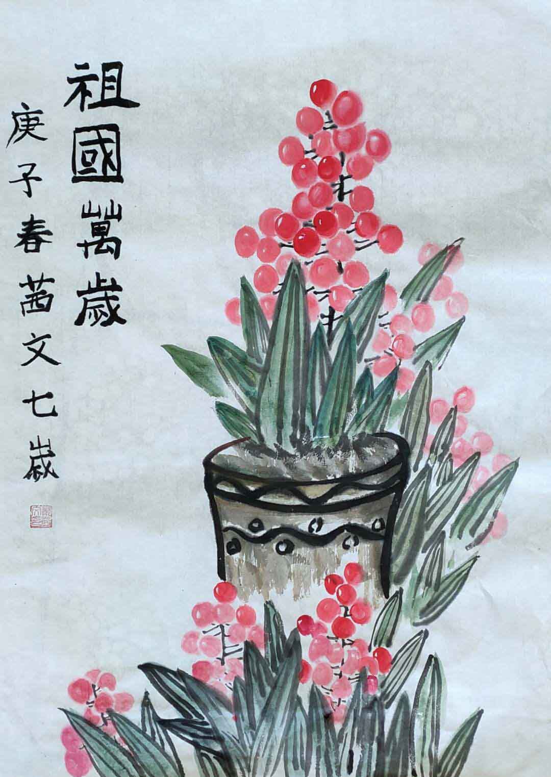 342-郑茜文-祖国万岁.jpg